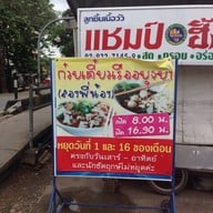 ก๋วยเตียวอยุธยา 2พี่น้อง