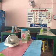 ตามสั่ง ประชาชื่น 25