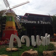 กาแฟบ้านคุณหมอ