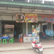 แสนโอชา ข้าวมันไก่