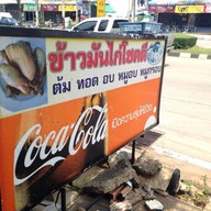 ข้าวมันไก่โชคดี