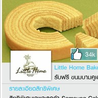 ลิตเติลโฮมเบเกอรี่ Center One