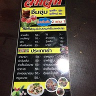 น้องเต้ยจิ้มจุ่ม