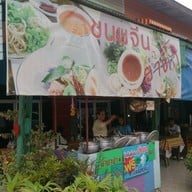 ย่าติ๊ก