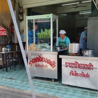 ราดหน้ารวมเพื่อน