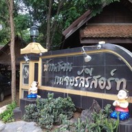 บ้านสวนเนเจอรัล สามชุก