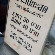 ปอเปี๊ยะสด สะพานเหลือง