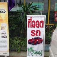 วุ้นคุณอุ๊
