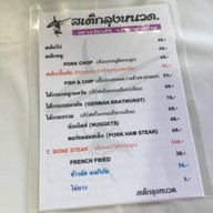 สเต็กลุงหนวด โคราช