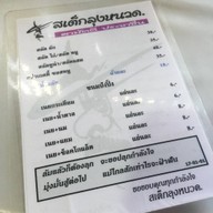 สเต็กลุงหนวด โคราช