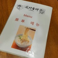 Fujin Raijin Ramen