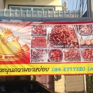 หมูทอด3อ. อมตะนคร สาขาทองหลาง