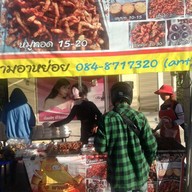 หมูทอด3อ. อมตะนคร สาขาทองหลาง