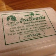 วุ้นเป็ดธนัน วุ้นมะพร้าวน้ำหอม อัมพวา