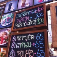 รวมพลคนกินเส้น