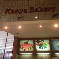กันยา Bakery