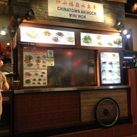 CHINATOWN AH HOCK MINI WORK