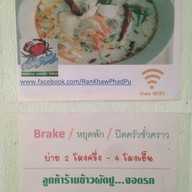 ข้าวผัดปู "น้อย"