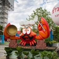 ข้าวผัดปู ก.ราชพฤกษ์ ตลาดพระราม5