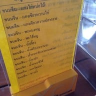 ขนมจีน ณ อ่างทอง