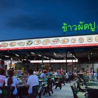 ข้าวผัดปู ก.ราชพฤกษ์ ตลาดพระราม5