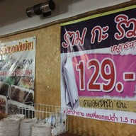 รามกะริวหมูกะทะ