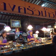 ข้าวแกงครัวป้าวิไล