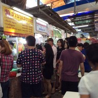 บะหมี่บุเรงนอง ตลาดนัดสีลม ซอย 10