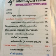 สเต็กลุงหนวด โคราช