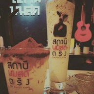 สถานีนมสด ตรัง