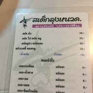 สเต็กลุงหนวด โคราช