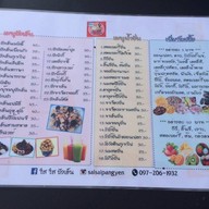 ใสใสปังเย็น ตลาดดินแดง