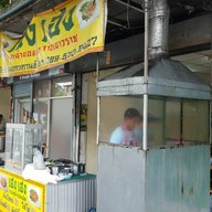 เฮง เฮงราดหน้ายอดผัก(อิสรภาพ5) เฮง เฮงราดหน้ายอดผักสาขาอิสรภาพ5