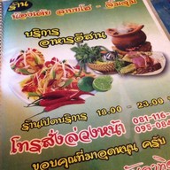 ร้านน้องเต้ยจิ้มจุ่ม