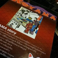 Koyama Yakiniku ซีคอน สแควร์