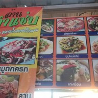 ล้านตำแซ่บ