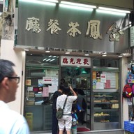 Kam Fung Cafe