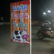 นก นมสด