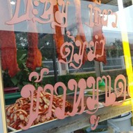 ชุนฮั้ว บะหมี่เกี๊ยวหมูแดง สามแยกปักธงชัย