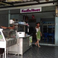 เป็นกันเอง