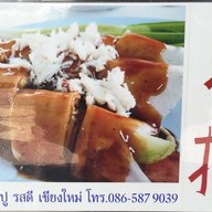 นก ปอเปี๊ยะสดปู รวมโชคมอลล์