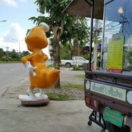 เอกเป็ดพะโล้
