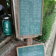 ก๋วยเตี๋ยวหมูต้มยำอัมพวา