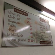 โจ๊กสยาม ห้วยขวาง