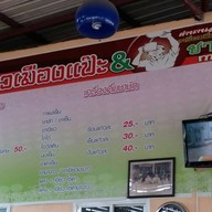 ก๋วยเตี๋ยวเมืองแป๊ะ & มิสเตอร์ชาชัก