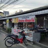 ร้านเป็ดแม่หมวย
