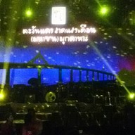 ตะวันแดง มุกดาหาร