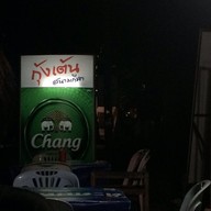 กุ้งเต้นสนามกีฬา เชียงราย 1