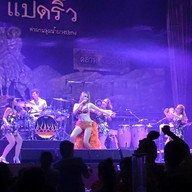 โรงเบียร์แปดริ้ว