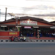 ข้าวต้มกุ๊ยอ้วนโภชนา